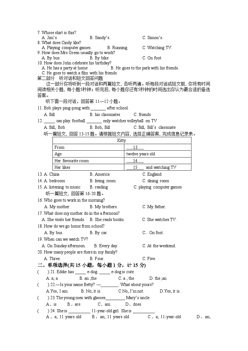 江苏省盐城市东台市四联盟2021~2022学年七年级上学期第一次阶段测试英语试卷第2页