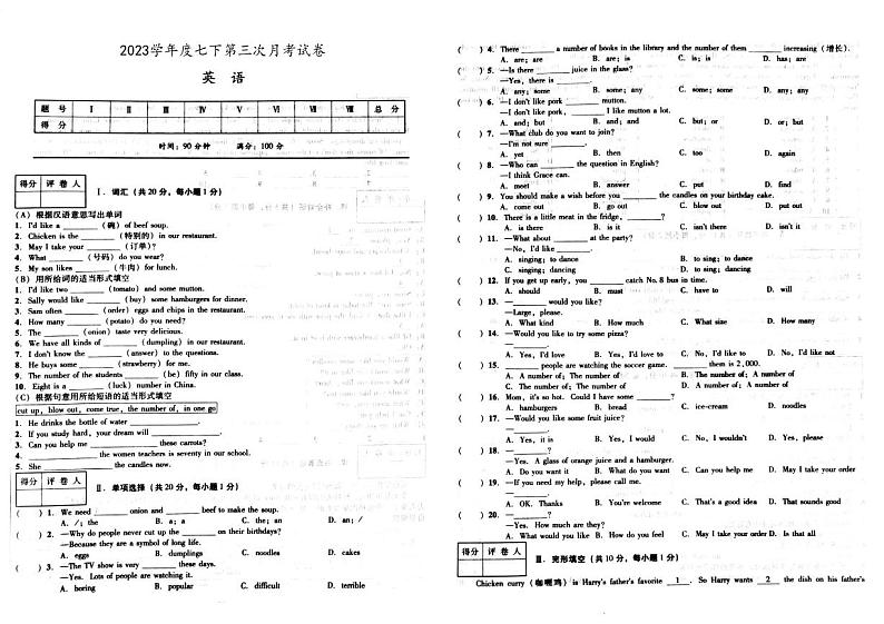 2023年吉林省白山市抚松县七年级下学期第三次月考英语试题01