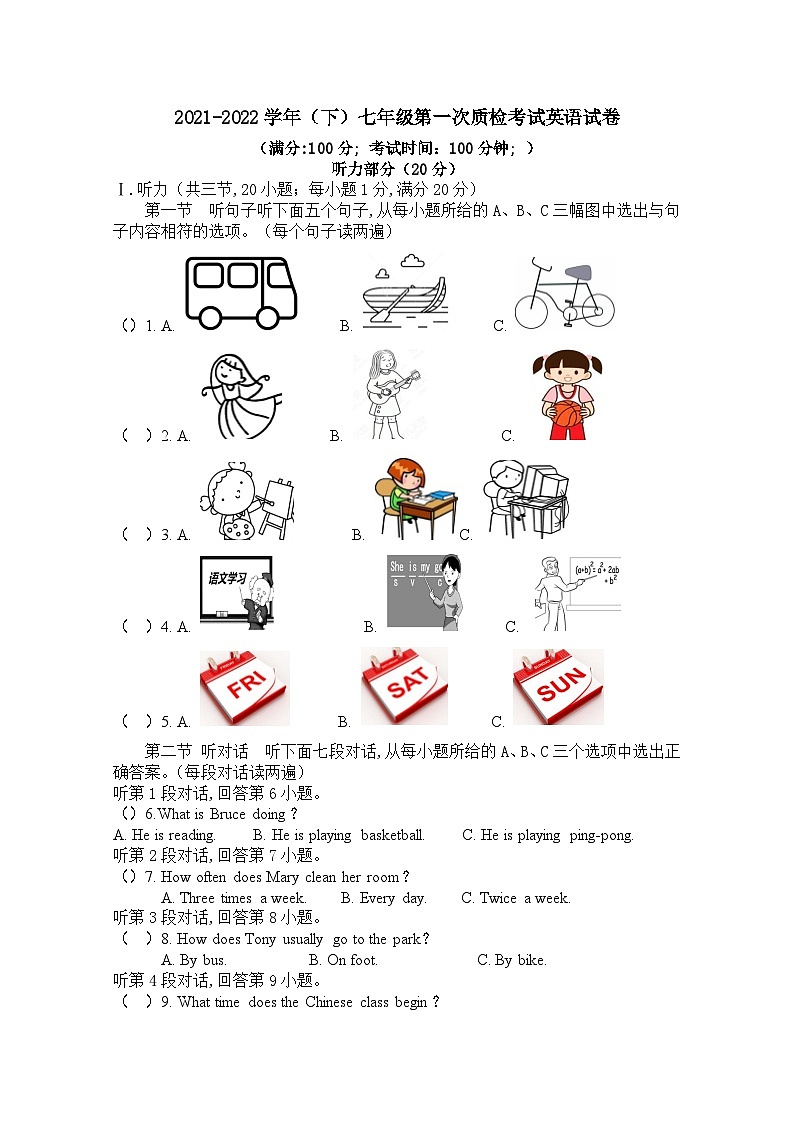 河南省安阳市安阳县洪河屯乡第三初级中学2021-2022学年七年级下学期第一次月考英语试题(无答案)01