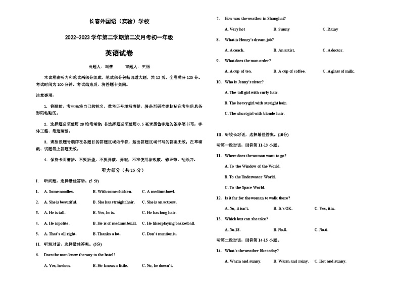 吉林省长春市朝阳区长春外国语学校2022-2023学年七年级下学期6月月考英语试题01