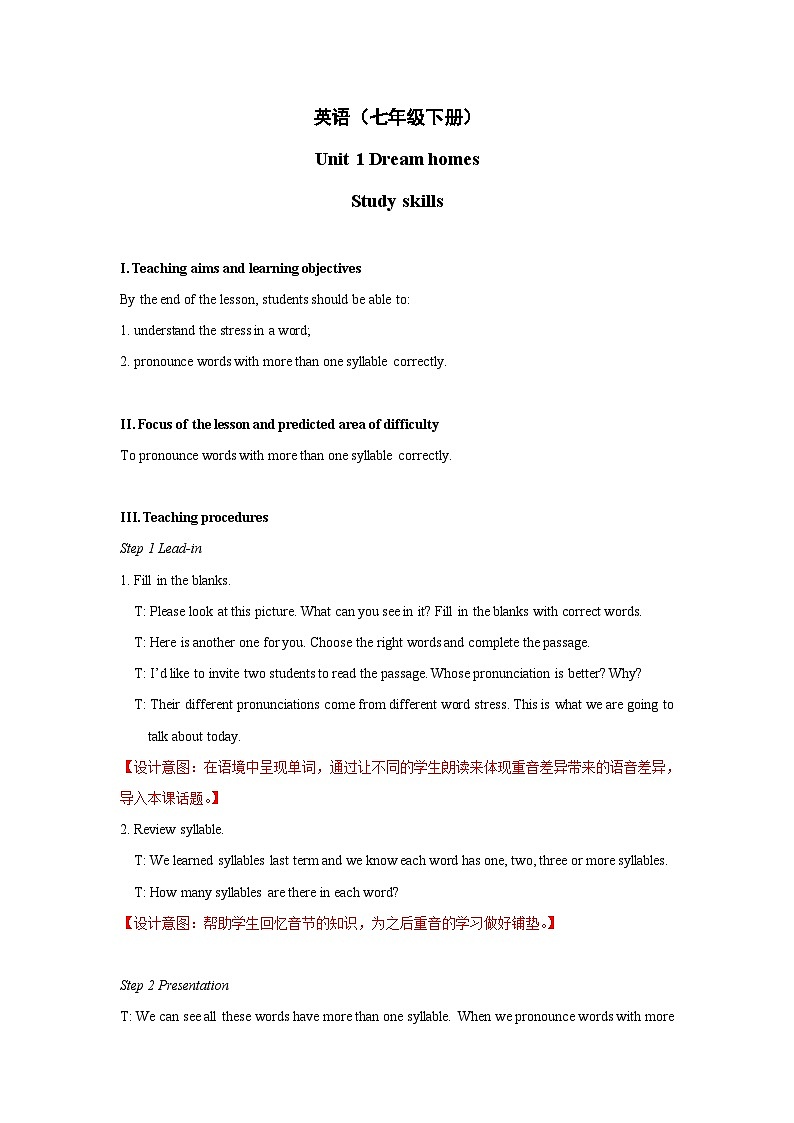 Unit+1+Study+skills+教学设计初中英语七年级下册(牛津译林版)01