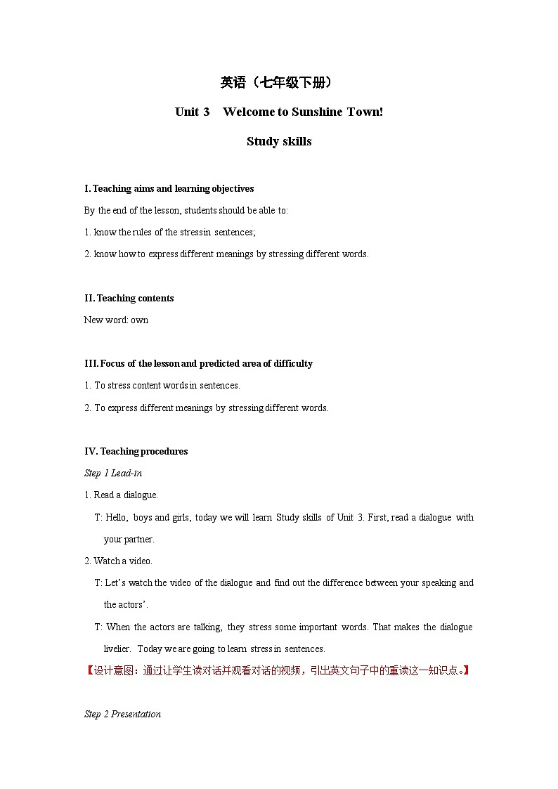 Unit+3+Study+skills教学设计初中英语七年级下册(牛津译林版)01