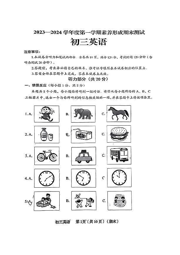 山西省临汾市隰县2023-2024学年九年级上学期期末英语试卷第1页