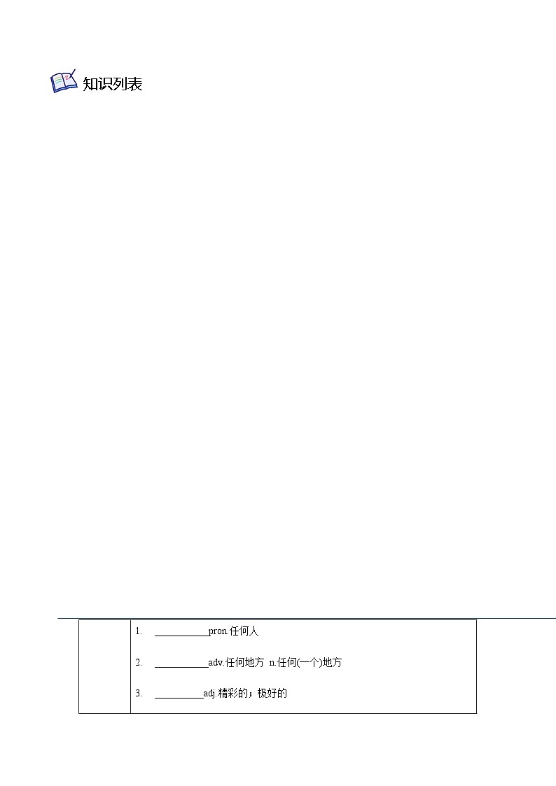 Unit 1 Where did you go on vacation (知识清单)-八年级英语上册同步备课系列(人教新目标Go For It!)03
