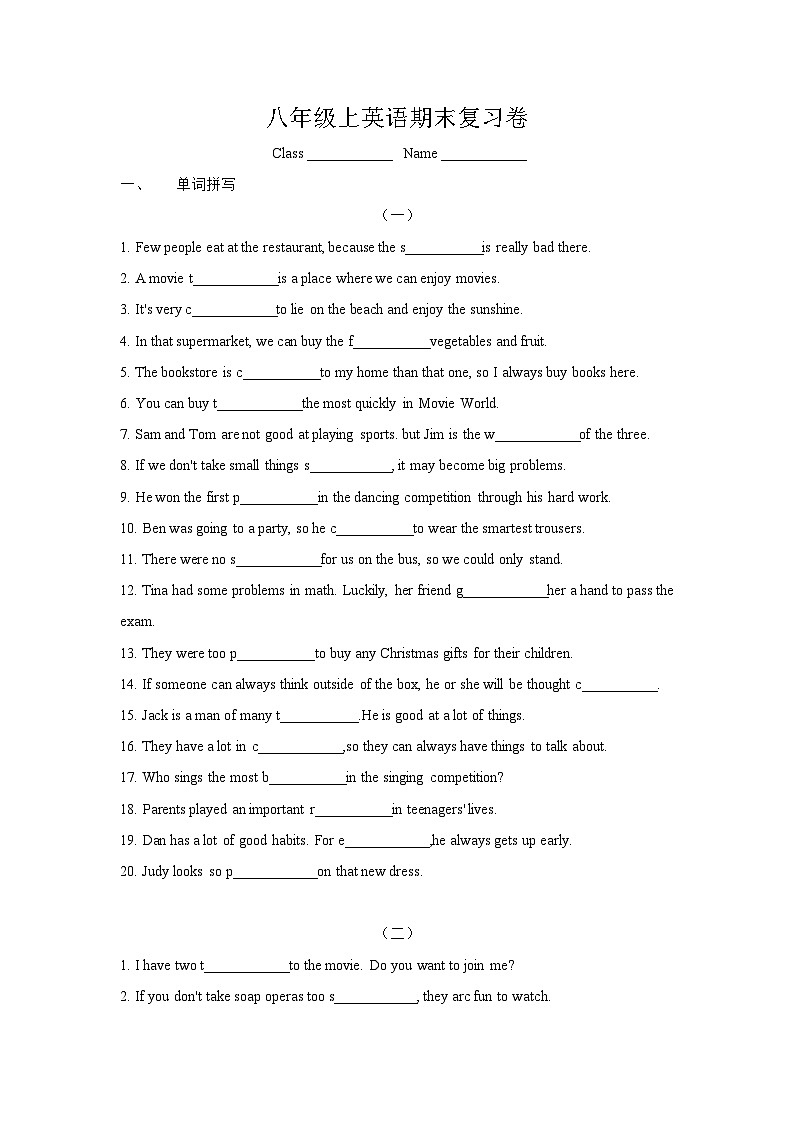 Unit 4期末复习卷 人教版英语八年级上册第1页