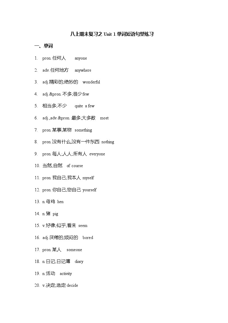 期末复习之Unit 1单词短语句型练习 人教版八年级英语上册第1页