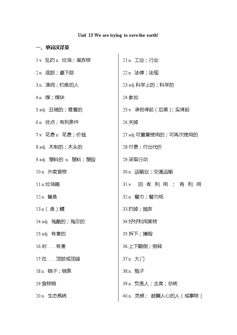 Unit13 单词短语句型语法练习 人教版英语九年级全一册01