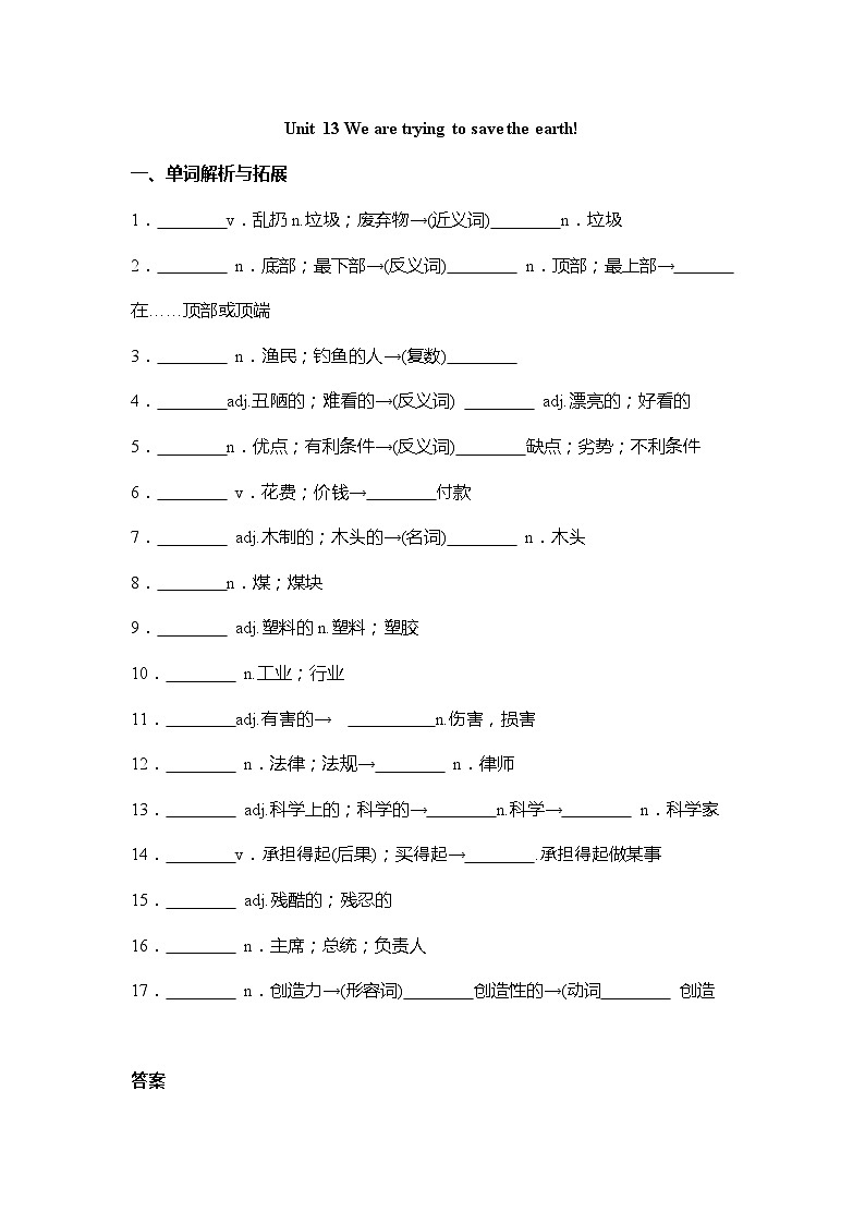 Unit13 单元重点知识语法归纳练习 人教版英语九年级全册第1页