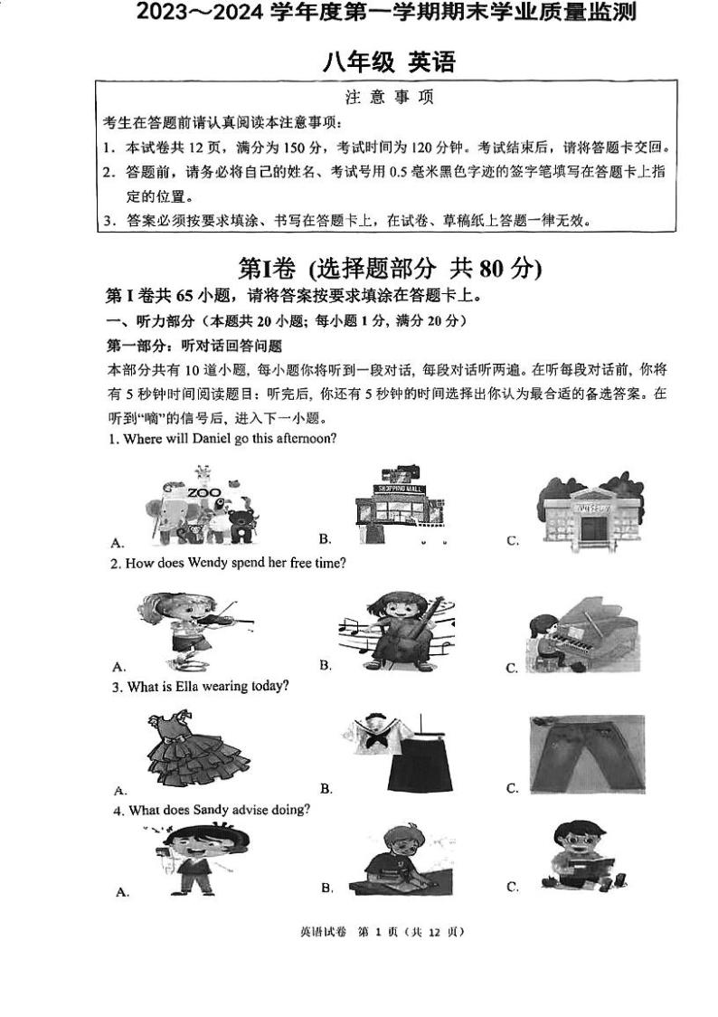 江苏省南通市2023-2024学年八年级上学期1月期末英语试题01