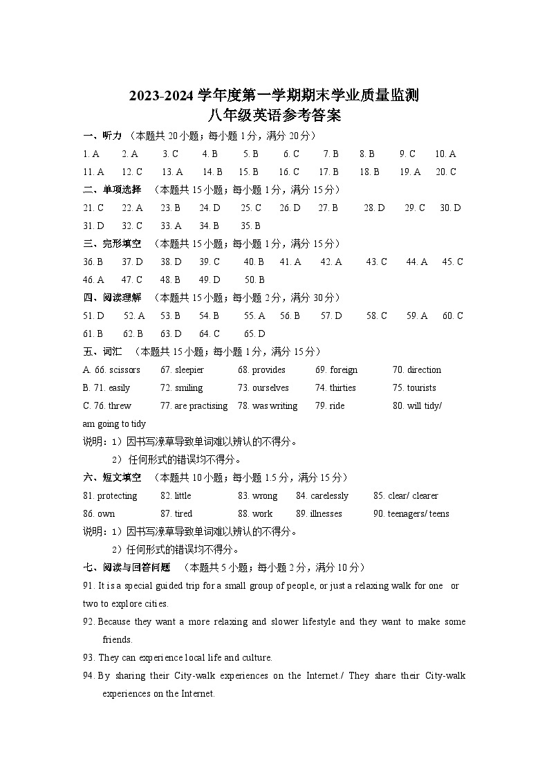 江苏省南通市2023-2024学年八年级上学期1月期末英语试题01