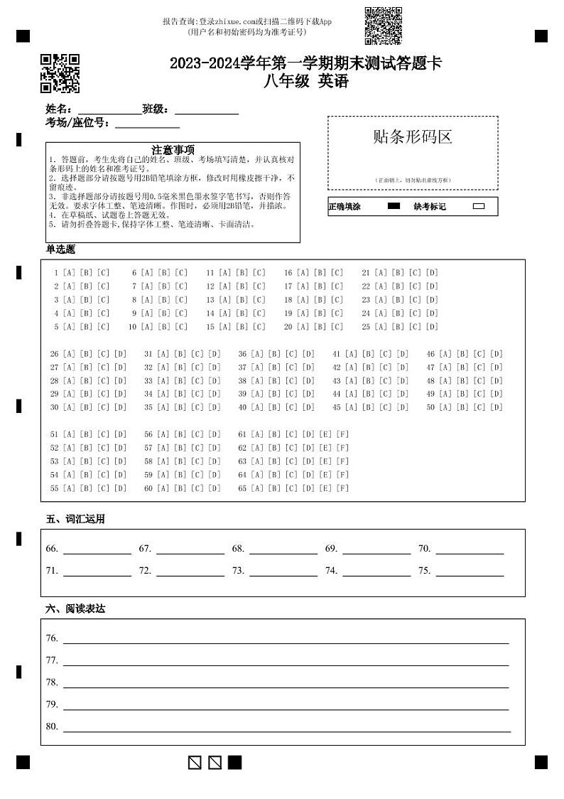 江苏省仪征市2023-2024学年八年级上学期期末英语试卷01