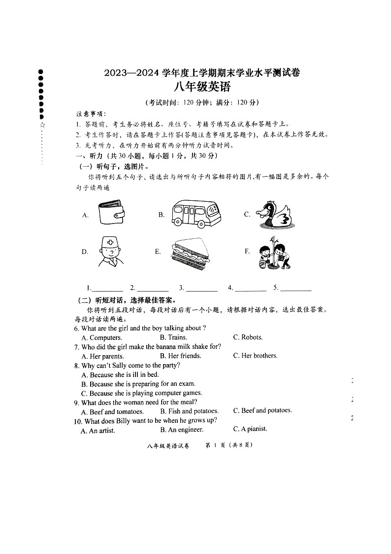 广西壮族自治区百色市田阳区2023-2024学年八年级上学期1月期末英语试题第1页