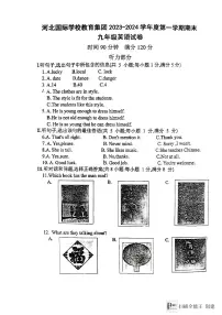 河北省石家庄市42中2023-2024学年九年级上学期英语期末卷