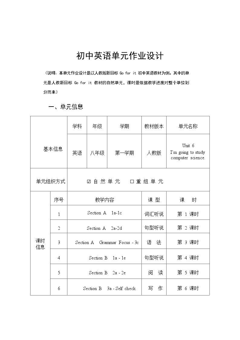 Unit 6 I'm going to study computer science作业设计. 人教版英语八年级上册03