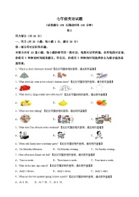 宿迁市泗洪县2022-2023学年七年级上学期期末英语试题（含答案）