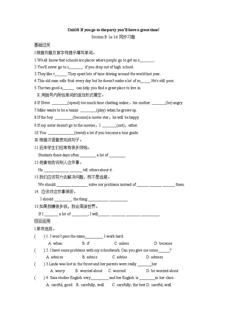 Unit 10 Section B Period 1 (1a-1d)同步习题 人教版英语八年级上册第1页
