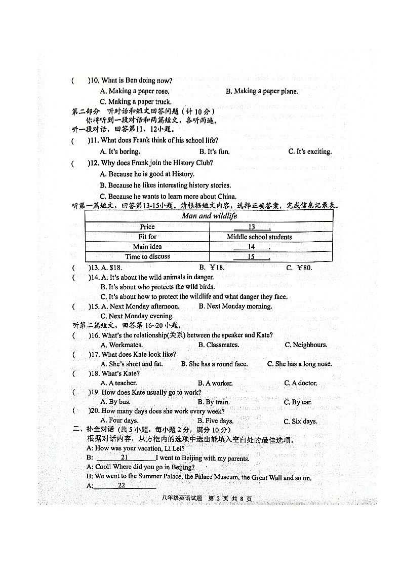 英语试卷第2页