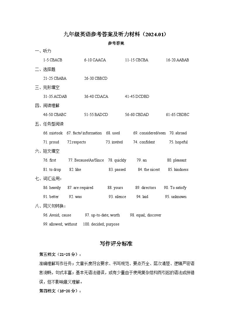 九年级英语期末答案第1页