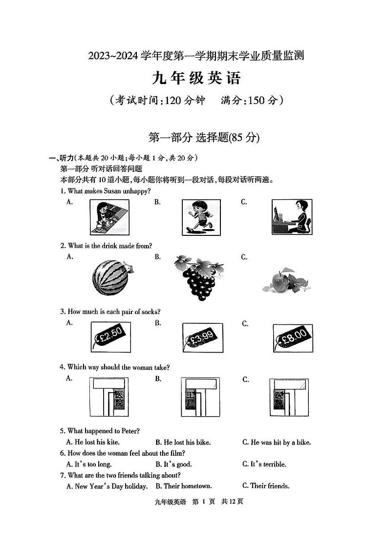 九年级英语靖江市2023-2024学年度第一学期期末试卷第1页