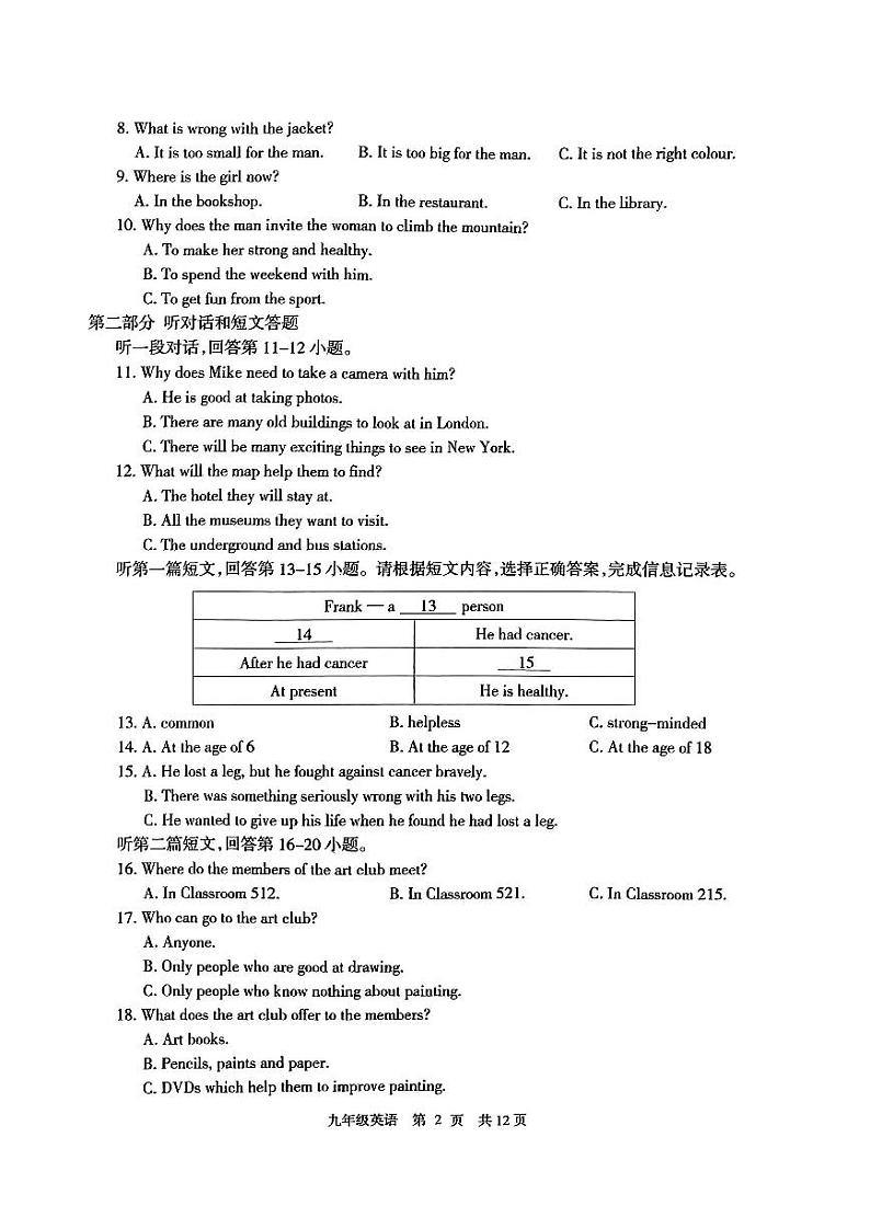 九年级英语靖江市2023-2024学年度第一学期期末试卷第2页