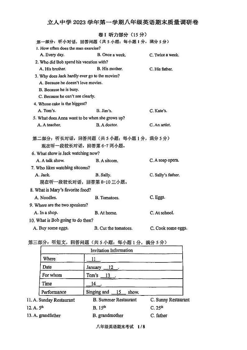 浙江省宁波市镇海区立人中学2023-2024学年八年级上学期期末英语期末质量调研卷第2页
