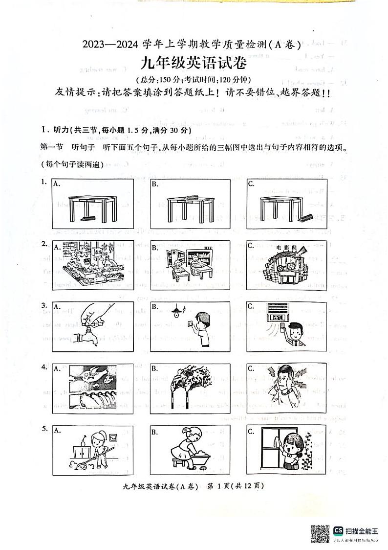福建漳州龙海区2023-2024学年九年级英语上学期期末质量检测第1页