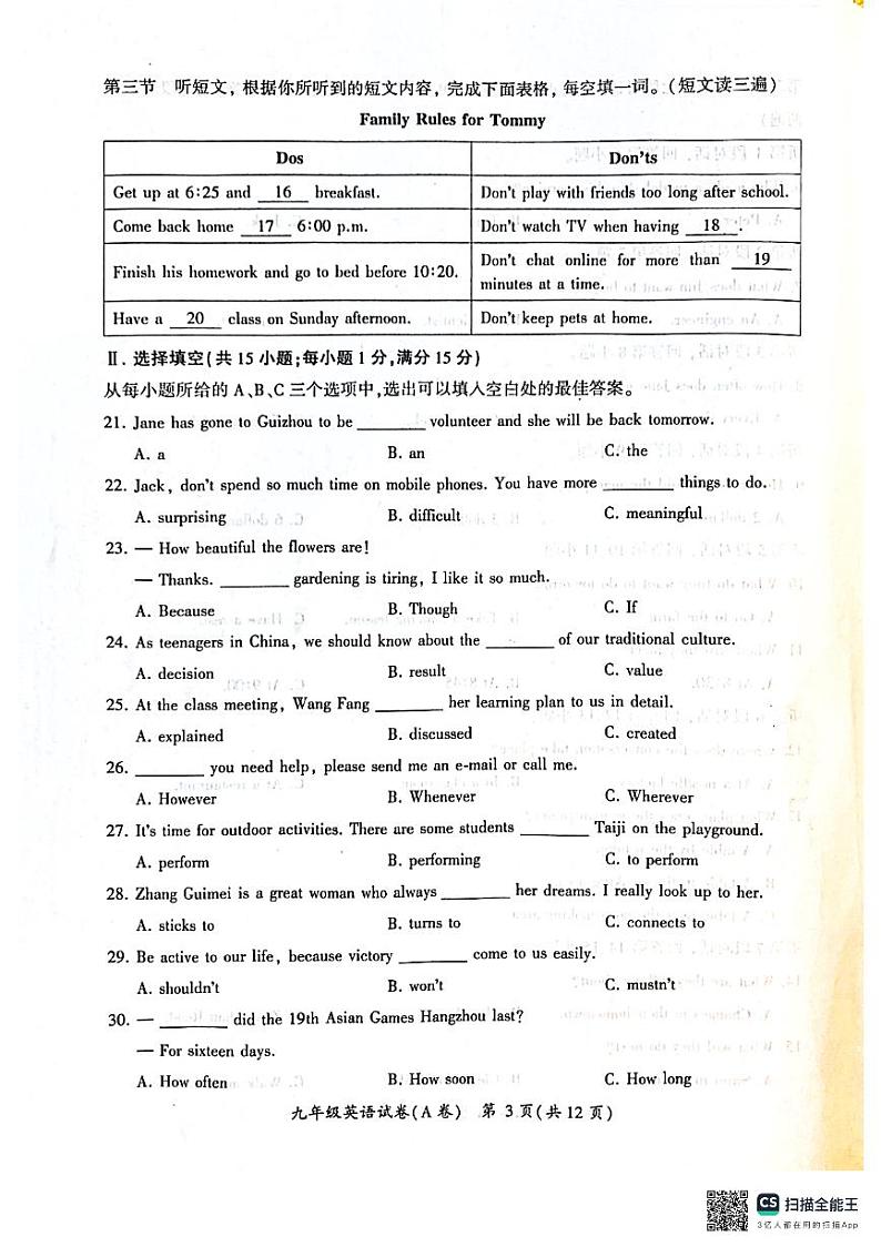 福建漳州龙海区2023-2024学年九年级英语上学期期末质量检测第3页
