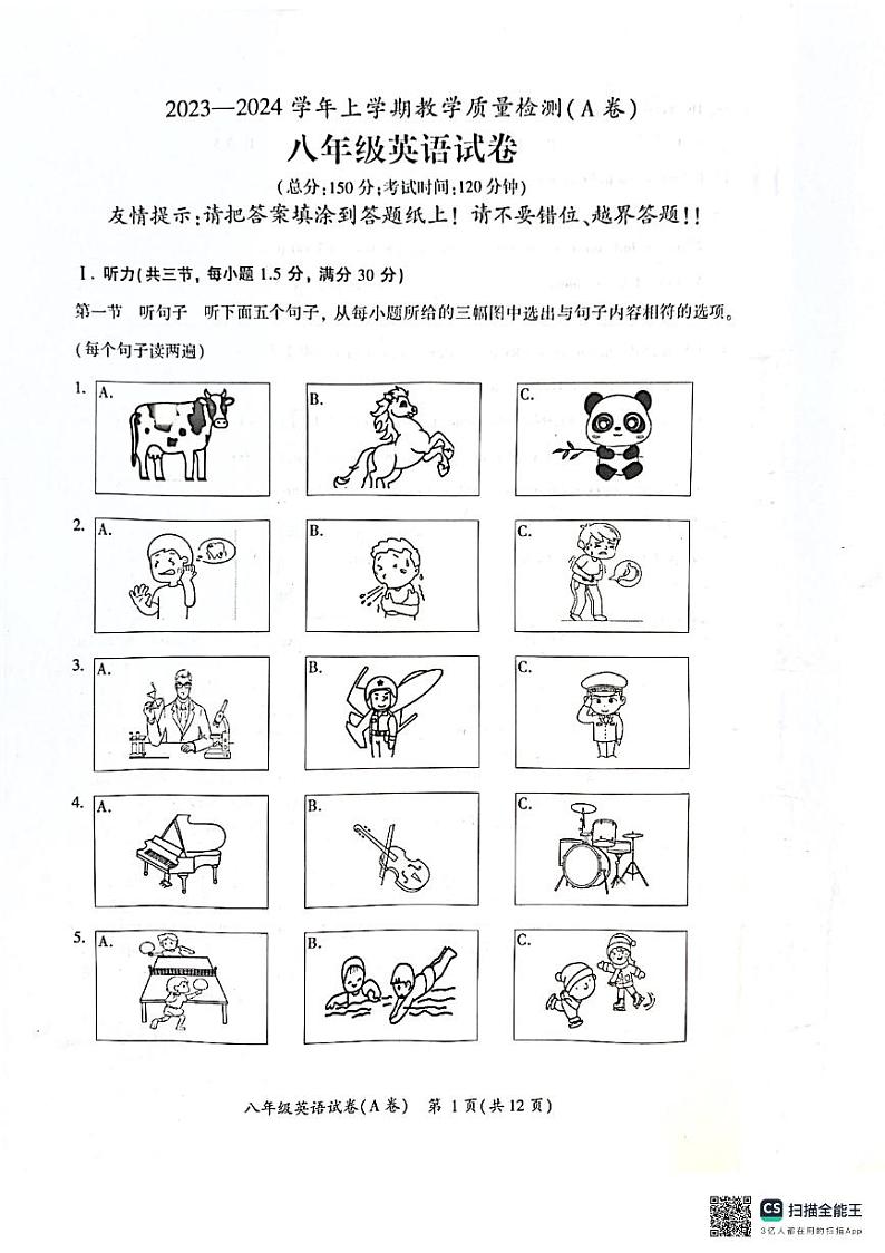 福建漳州龙海区2023-2024学年八年级英语上学期期末质量检测第1页