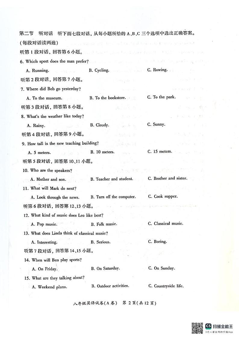 福建漳州龙海区2023-2024学年八年级英语上学期期末质量检测第2页