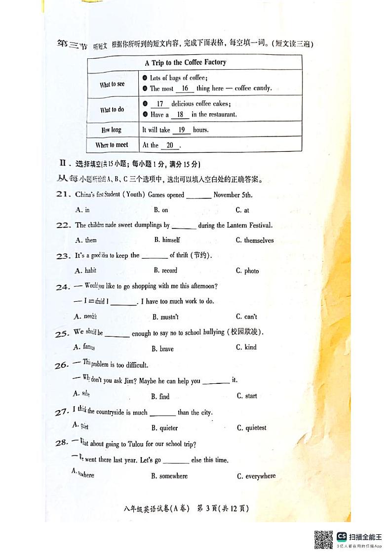 福建漳州龙海区2023-2024学年八年级英语上学期期末质量检测第3页