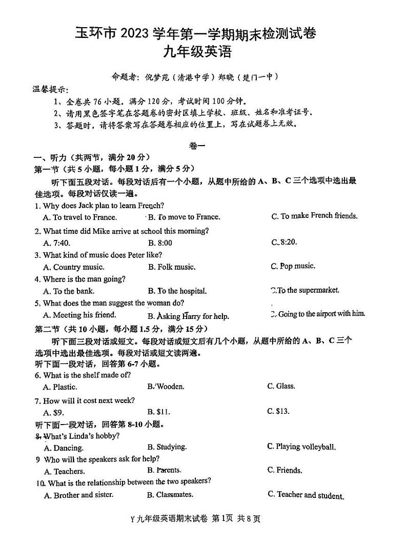 浙江省台州市玉环市2023-2024学年九年级上学期1月期末英语试题01