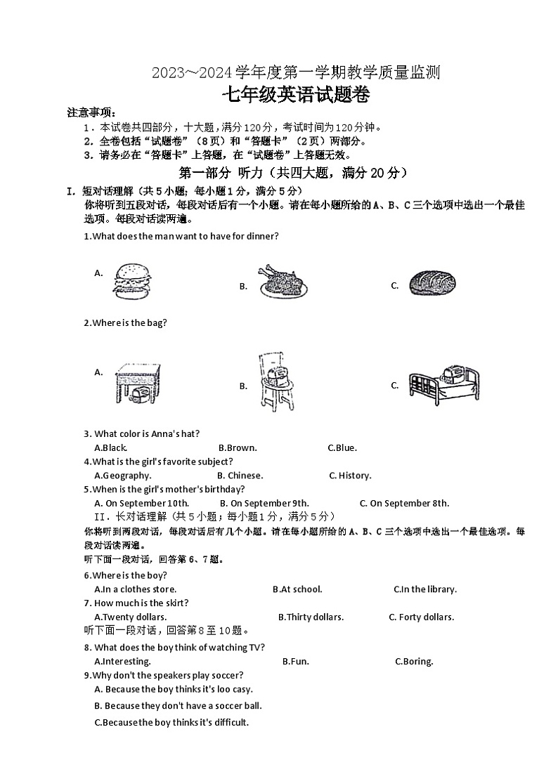安徽省滁州市2023-2024学年七年级上学期1月期末英语试卷第1页