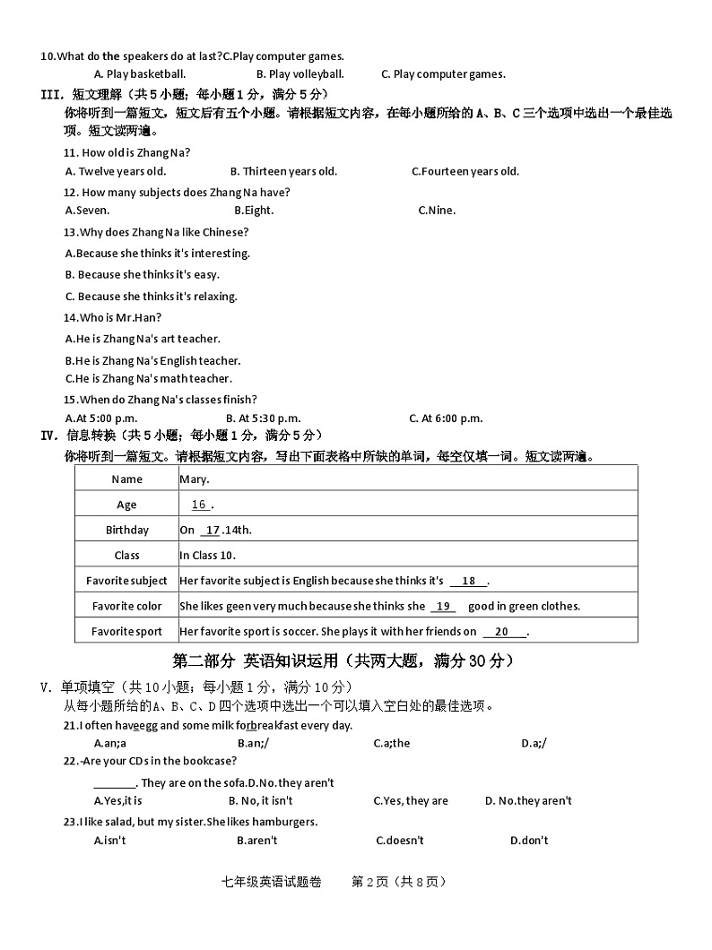 安徽省滁州市2023-2024学年七年级上学期1月期末英语试卷第3页
