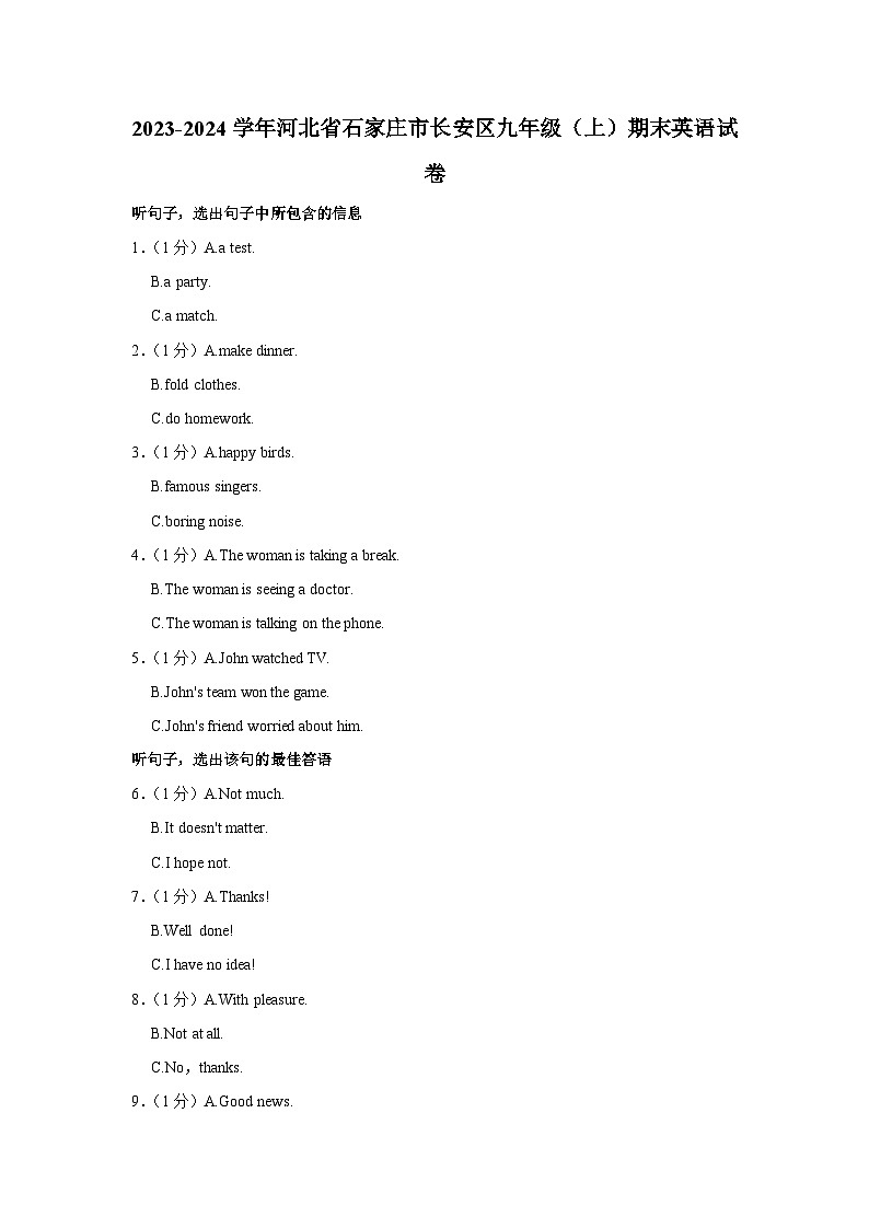 2023-2024学年河北省石家庄市长安区九年级上学期期末英语试卷第1页