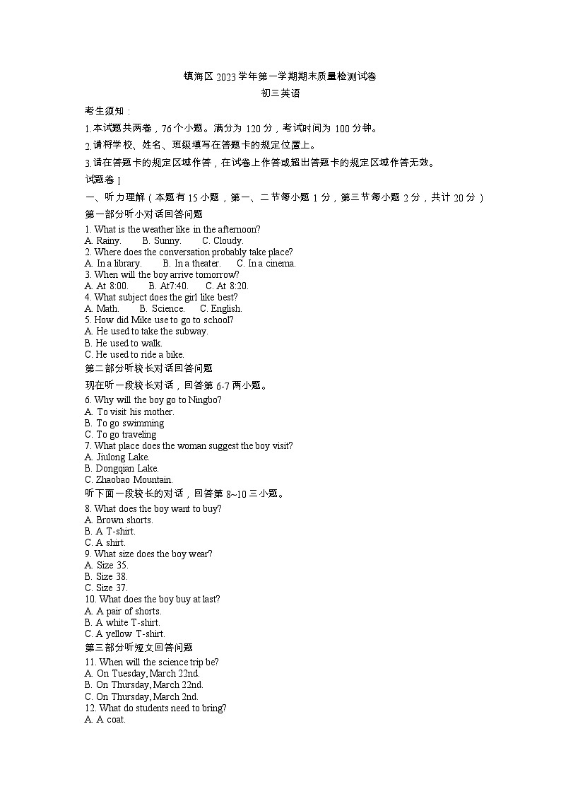 浙江省宁波市镇海区2023-2024学年九年级上学期期末质量检测英语试题第1页