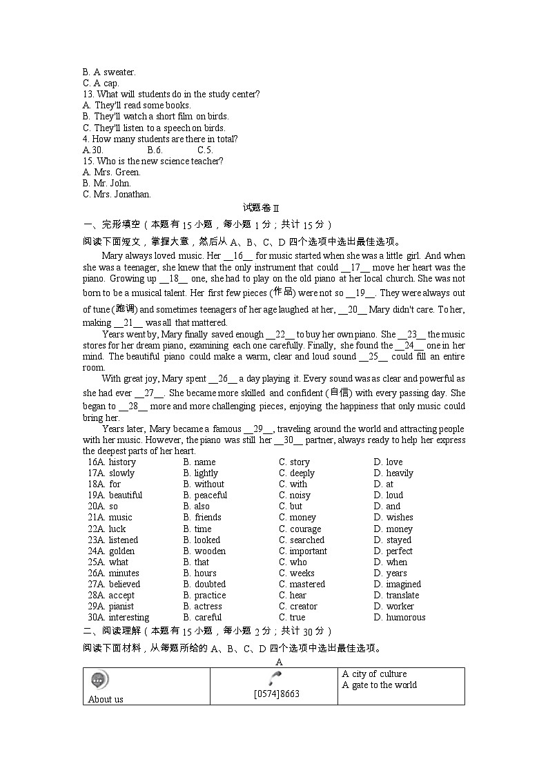 浙江省宁波市镇海区2023-2024学年九年级上学期期末质量检测英语试题第2页