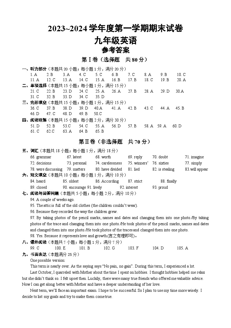 江苏省南通市海门区2023-2024学年第一学期期末考试九年级英语答案第1页