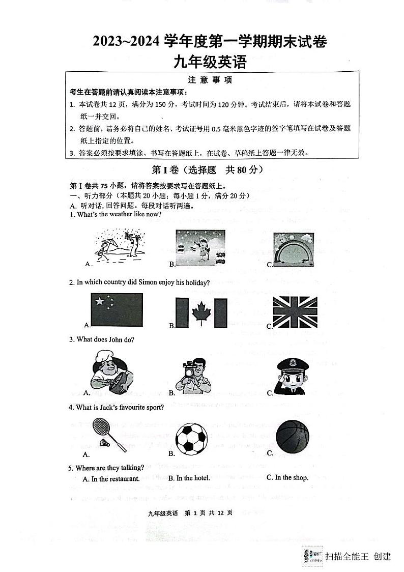 江苏省南通市海门区2023-2024学年第一学期期末考试九年级英语试卷第1页