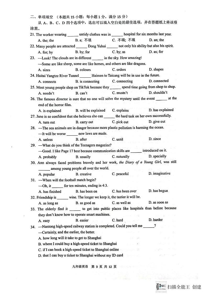 江苏省南通市海门区2023-2024学年第一学期期末考试九年级英语试卷第3页