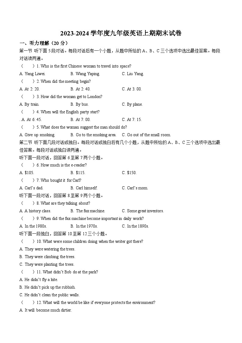 河南省周口市扶沟县2023-2024学年九年级上学期期末英语试题01