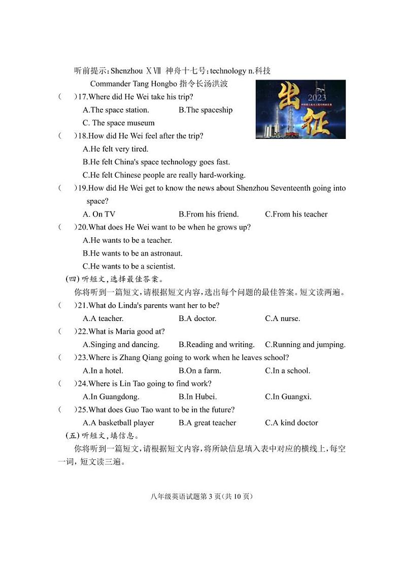 +湖北省随州市曾都区2023-2024学年八年级上学期期末考试英语试题第3页