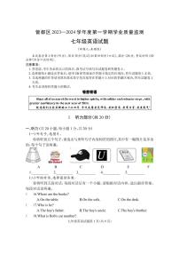 +湖北省隨州市曾都區(qū)2023-2024學(xué)年七年級上學(xué)期期末考試英語試題