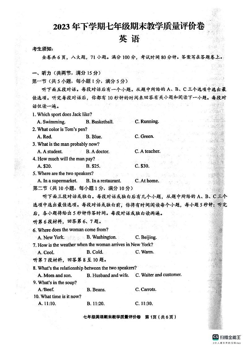 浙江省金华市义乌市2023-2024学年七年级上学期期末考试英语试题01