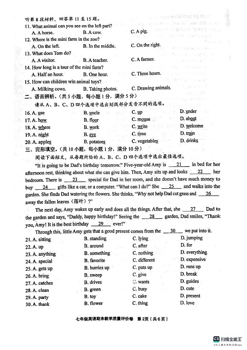 浙江省金华市义乌市2023-2024学年七年级上学期期末考试英语试题02