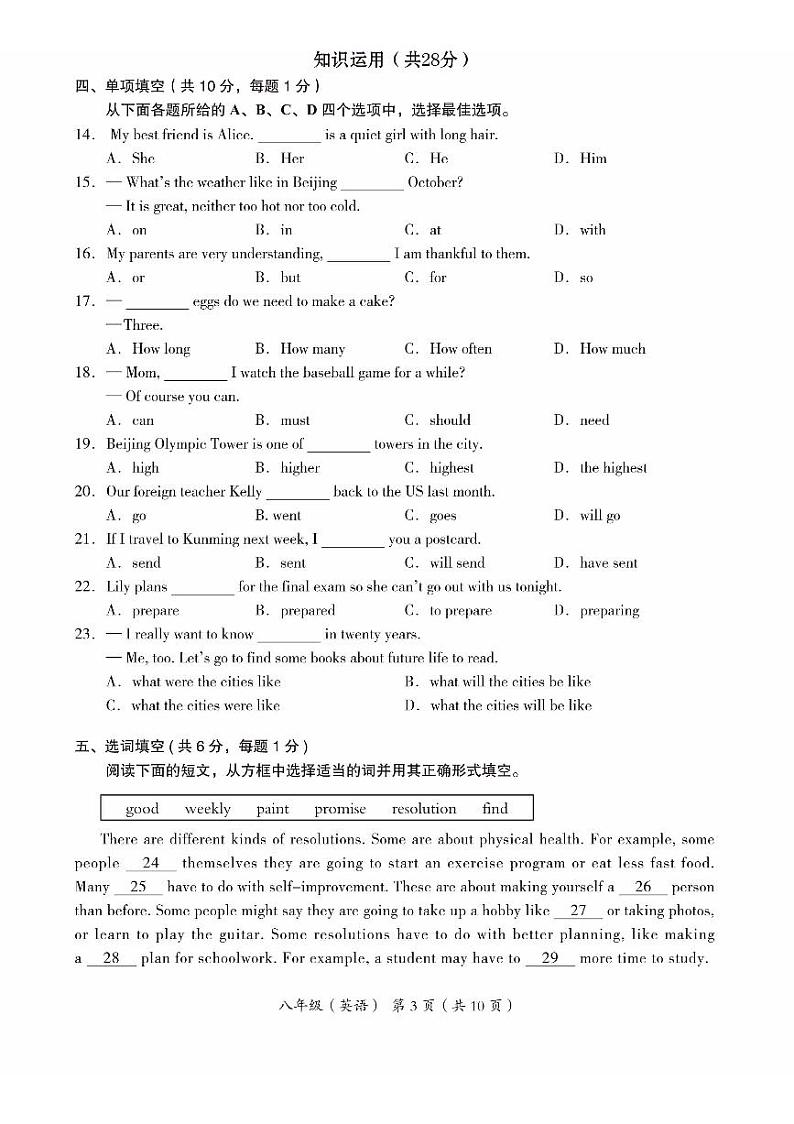 北京海淀区2023-2024初二上学期期末英语试卷及答案第3页