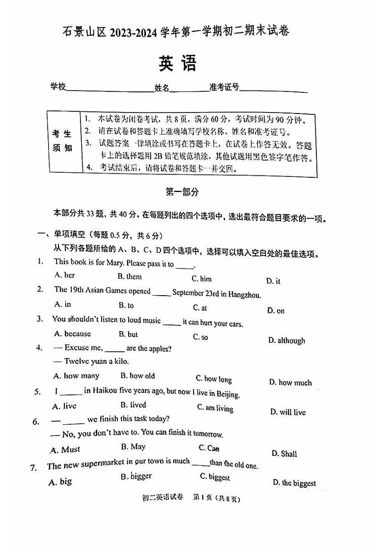 北京石景山区2023-2024初二上学期期末英语试卷及答案01