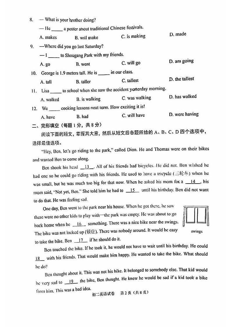 北京石景山区2023-2024初二上学期期末英语试卷及答案02