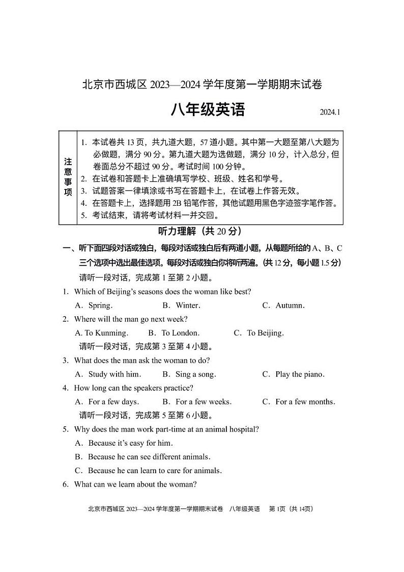 北京西城区2023-2024初二上学期期末英语试卷及答案第1页