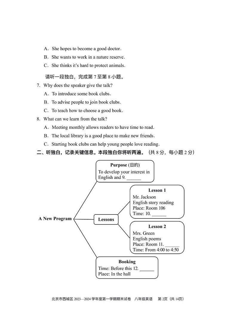 北京西城区2023-2024初二上学期期末英语试卷及答案第2页
