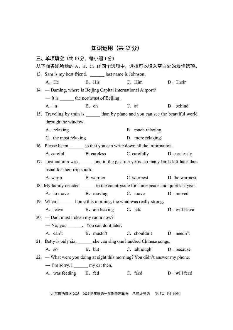 北京西城区2023-2024初二上学期期末英语试卷及答案第3页